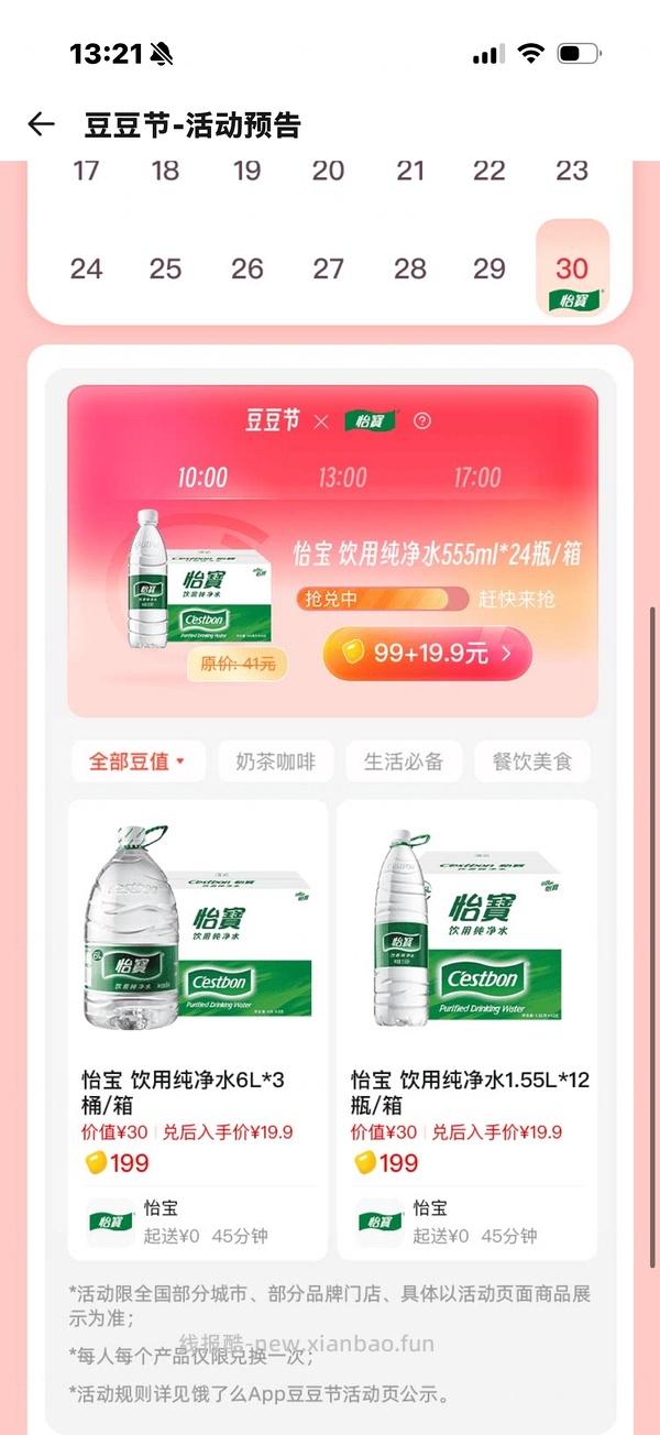 怡宝普通好价0.613每升-时效性就今天！！05.30 - 线报酷