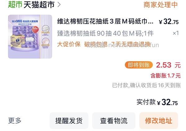 维达抽纸 30左右40包 - 线报酷
