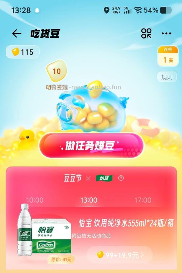 怡宝普通好价0.613每升-时效性就今天！！05.30 - 线报酷