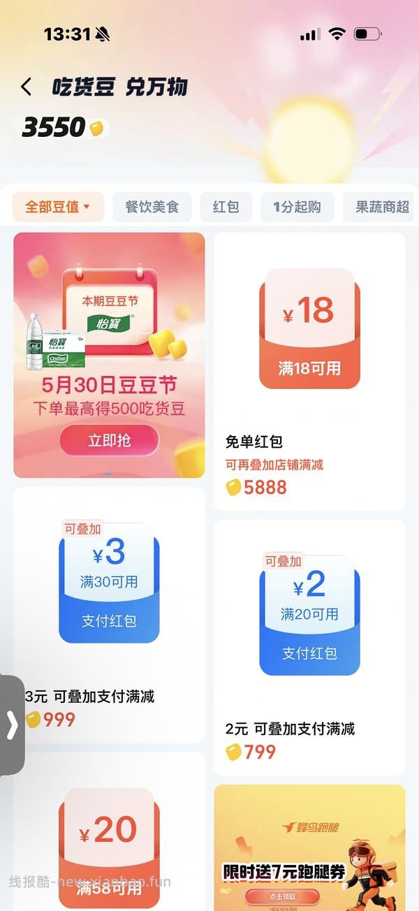 怡宝普通好价0.613每升-时效性就今天！！05.30 - 线报酷