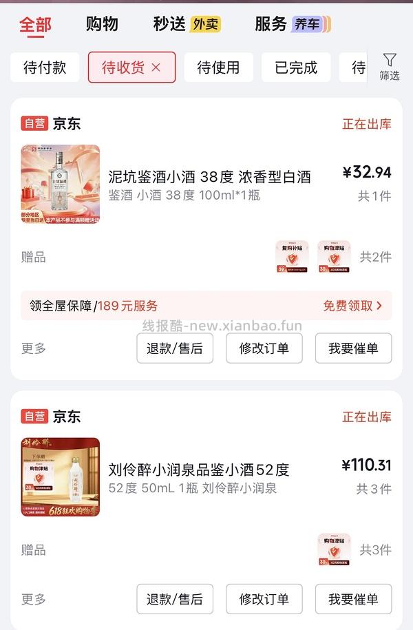 还有还有还有。速度，真的反薅8块 - 线报酷