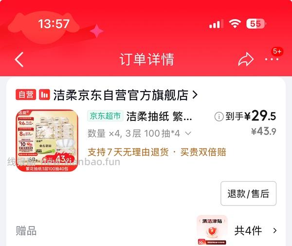 洁柔棉柔感90抽0.35一包，繁花100抽0.50一包，量大但好价！ - 线报酷