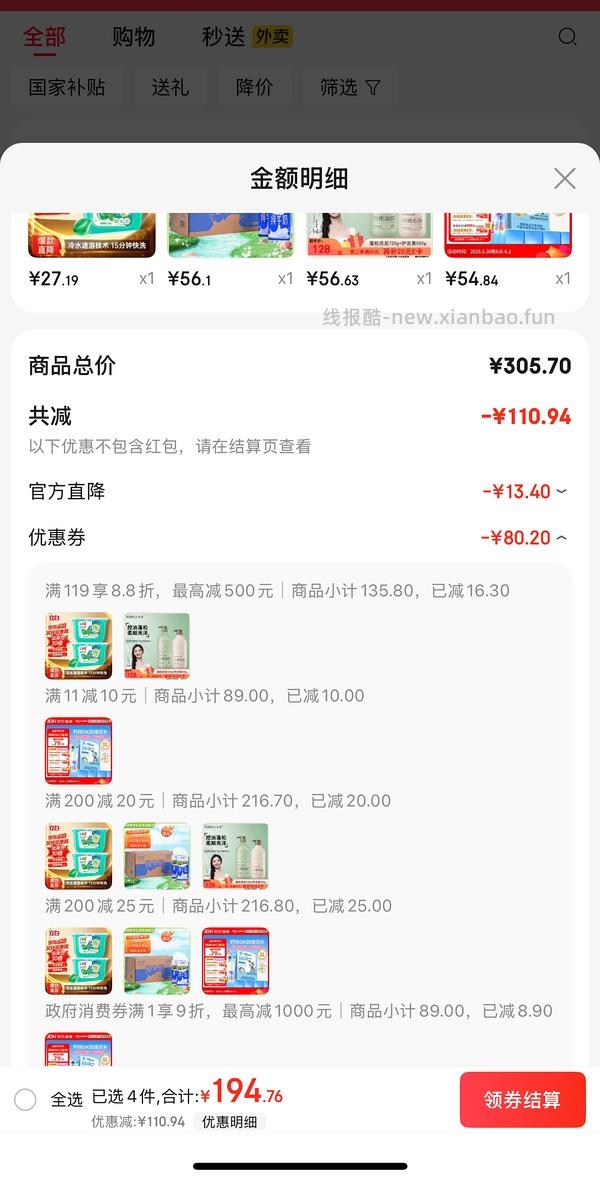 立白洗衣凝珠104颗16-17或另一款208颗45 - 线报酷