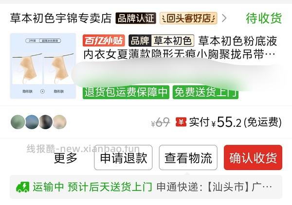 草本初色内衣28/件 - 线报酷