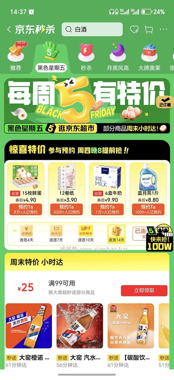 jd抽纸0.35一包 - 线报酷