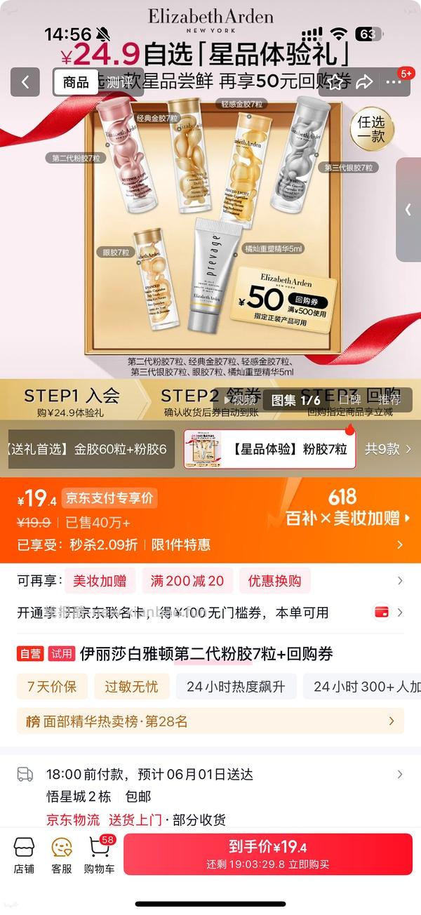 雅顿粉胶7粒jd秒杀19.9凑单加返利最低15 单价2.15 - 线报酷