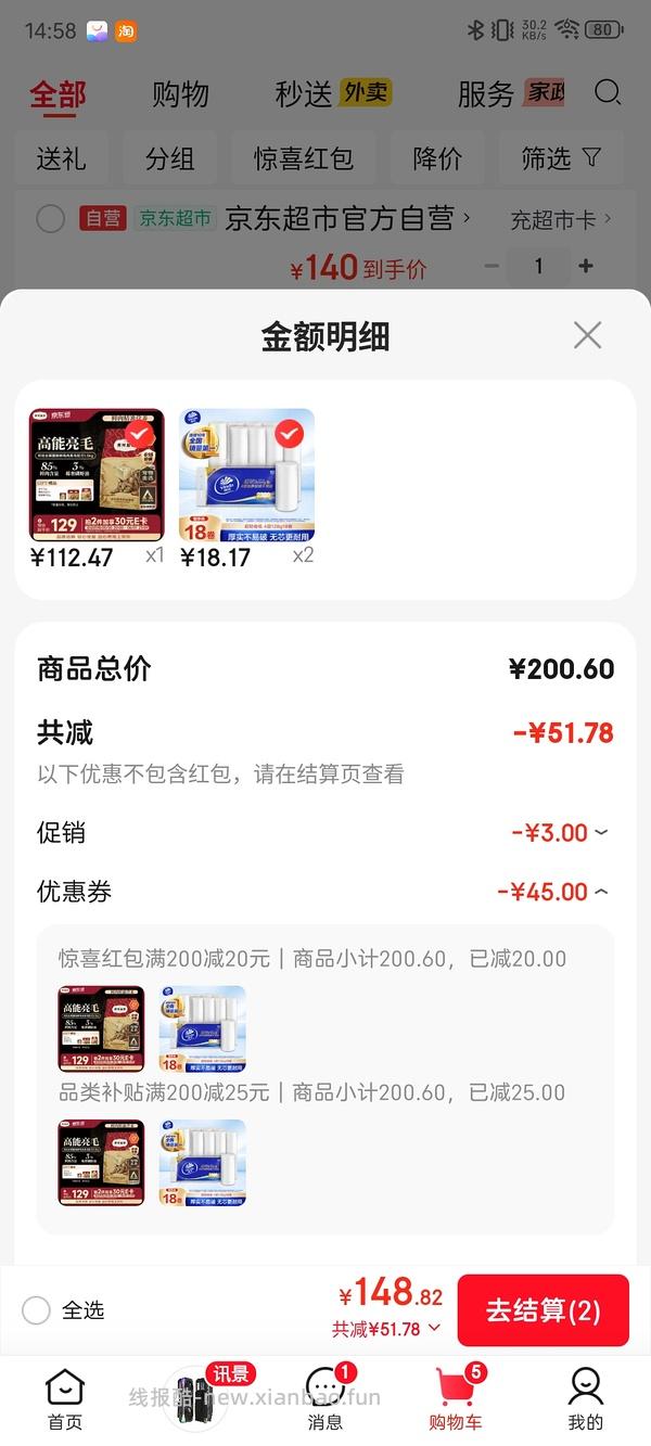 不凑单！简单作业维达卷纸一提16 京东凑单13+ - 线报酷