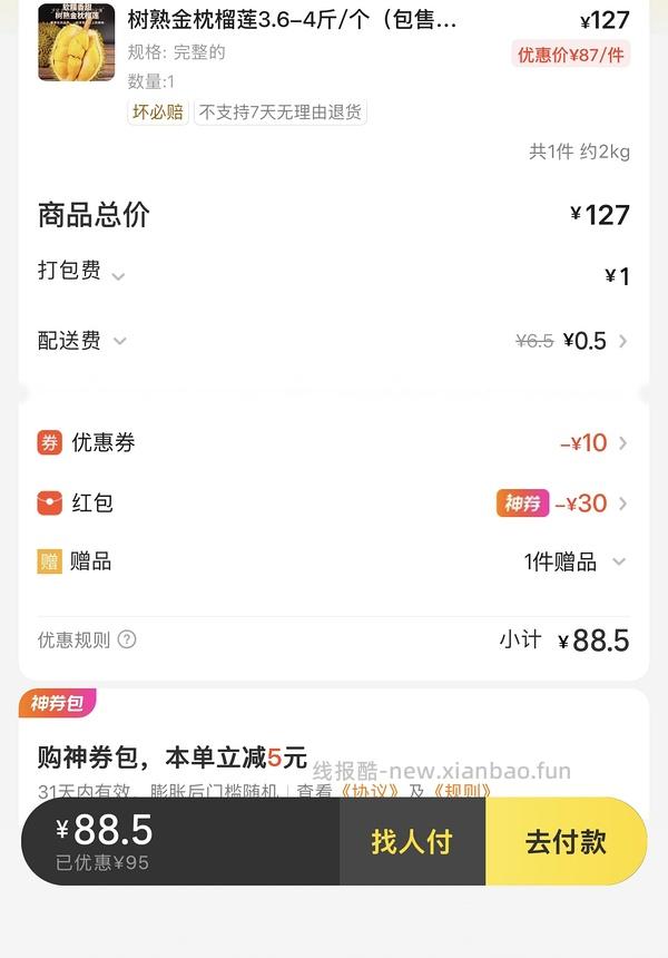 不到80r 4斤榴莲 20左右/斤 - 线报酷