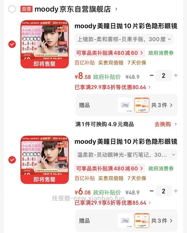 五折券来买美瞳涨价约10/10p，透明片8/30p - 线报酷