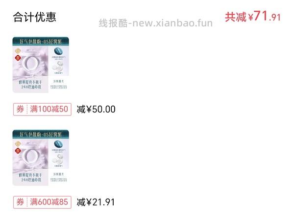 花西子好气色散粉8.5+7g 87左右 - 线报酷