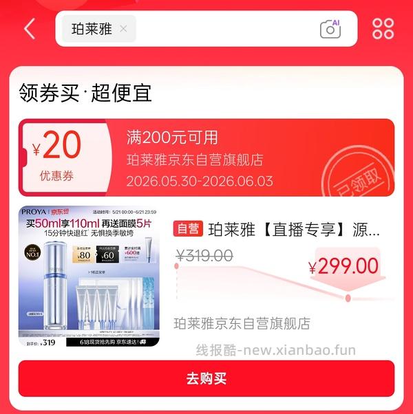 珀莱雅源力精华110毫升163左右（需plus） - 线报酷