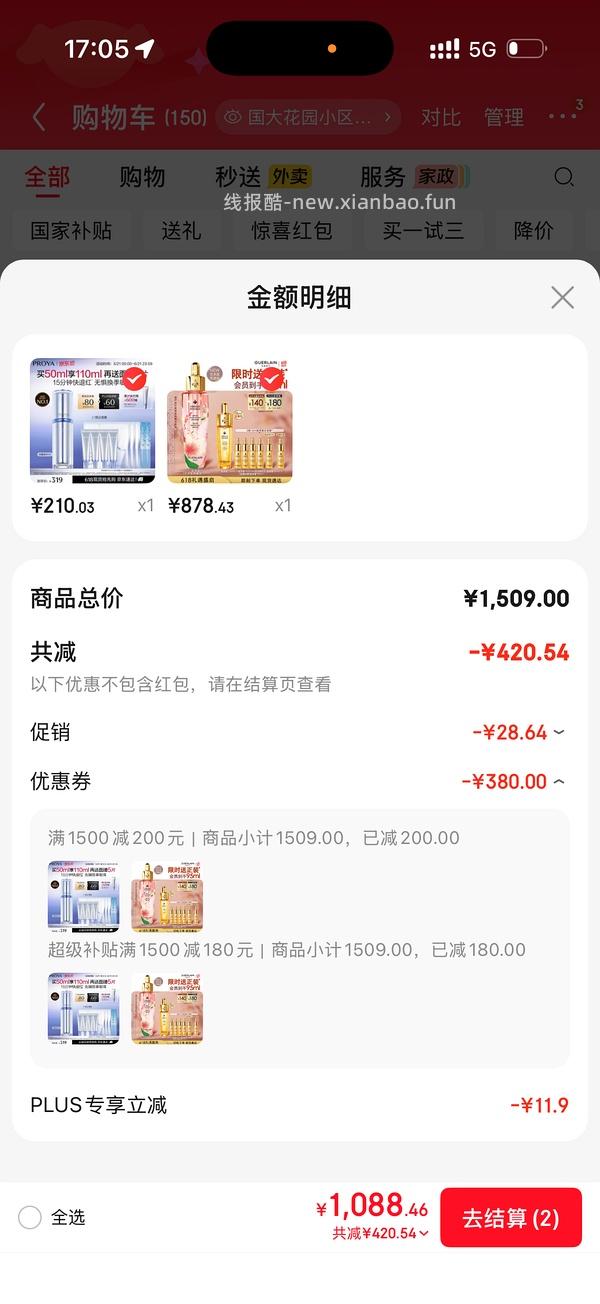 珀莱雅源力精华110毫升163左右（需plus） - 线报酷