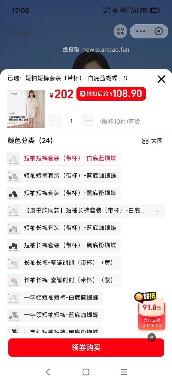 ubras流光短袖睡衣💰72 - 线报酷