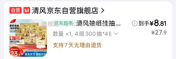 洁柔棉柔感90抽0.35一包，繁花100抽0.50一包，量大但好价！ - 线报酷