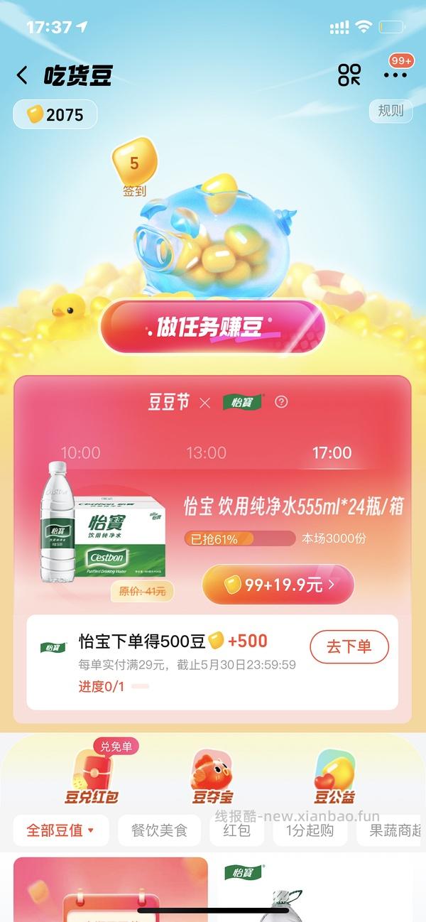 怡宝普通好价0.613每升-时效性就今天！！05.30 - 线报酷