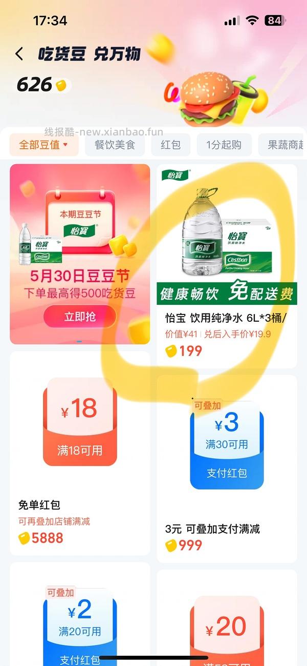 怡宝普通好价0.613每升-时效性就今天！！05.30 - 线报酷