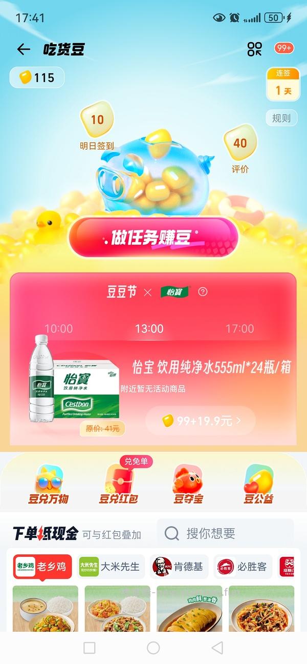 怡宝普通好价0.613每升-时效性就今天！！05.30 - 线报酷