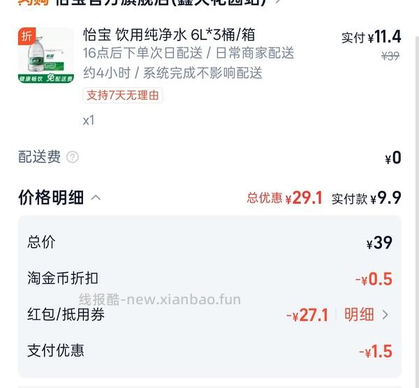 怡宝普通好价0.613每升-时效性就今天！！05.30 - 线报酷