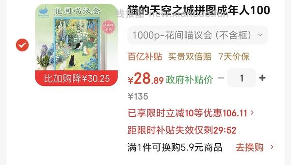 车🏃巨好价猫的天空之城拼图2k片40+ - 线报酷