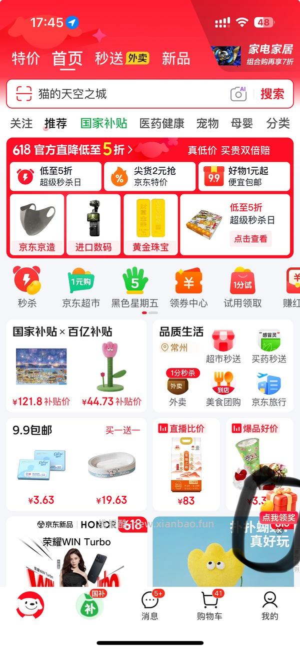 车🏃巨好价猫的天空之城拼图2k片40+ - 线报酷
