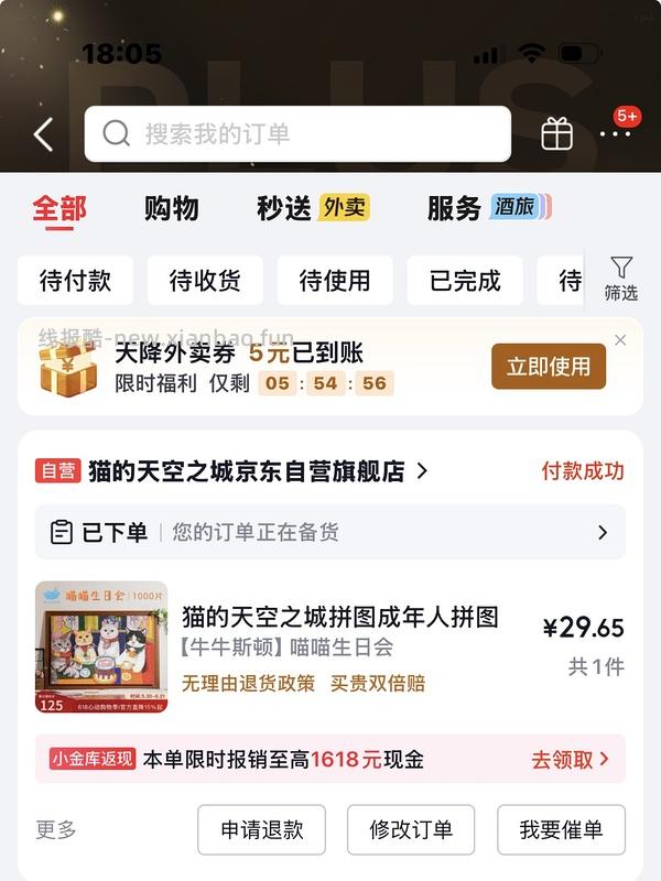 车🏃巨好价猫的天空之城拼图2k片40+ - 线报酷