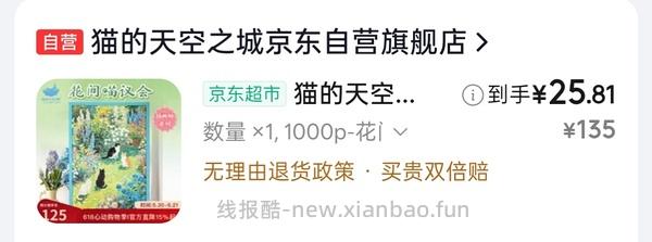 车🏃巨好价猫的天空之城拼图2k片40+ - 线报酷