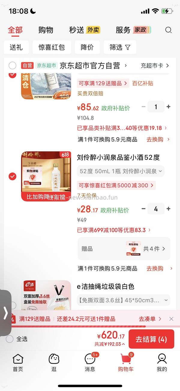 傻瓜作业，白酒0元购，最高反薅100，需套娃 - 线报酷