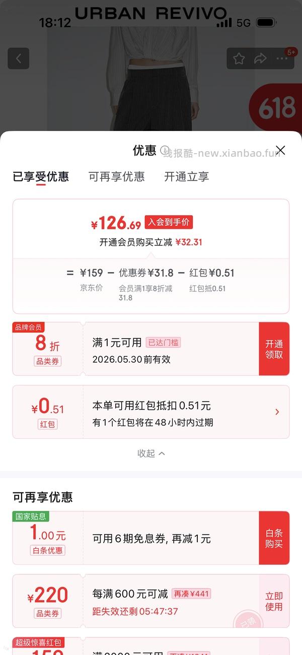 今晚ur又有5折了 - 线报酷
