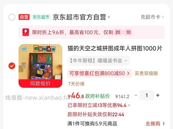 车🏃巨好价猫的天空之城拼图2k片40+ - 线报酷