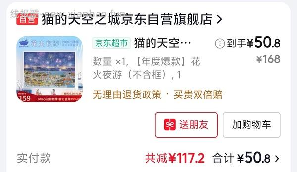 车🏃巨好价猫的天空之城拼图2k片40+ - 线报酷