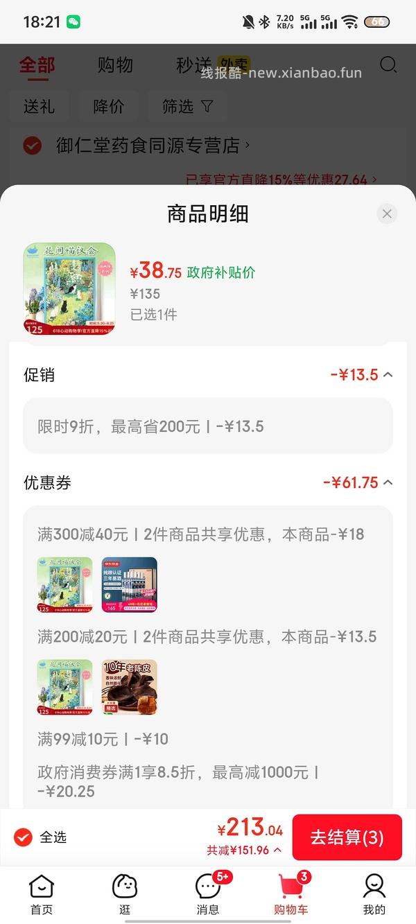 车🏃巨好价猫的天空之城拼图2k片40+ - 线报酷