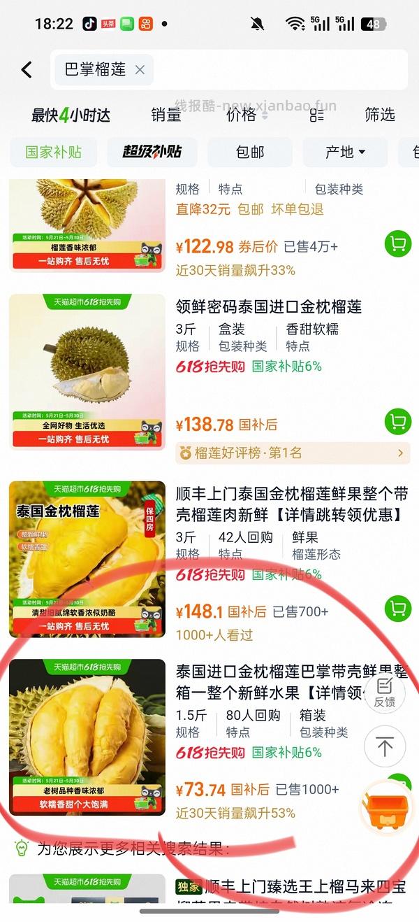 猫超18.3r/斤的巴掌榴莲 - 线报酷