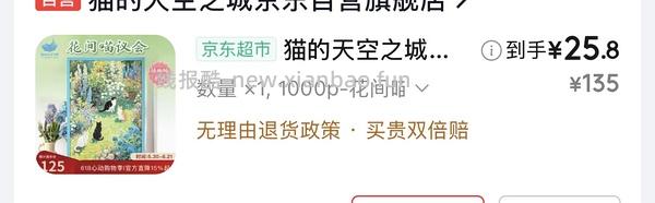 车🏃巨好价猫的天空之城拼图2k片40+ - 线报酷