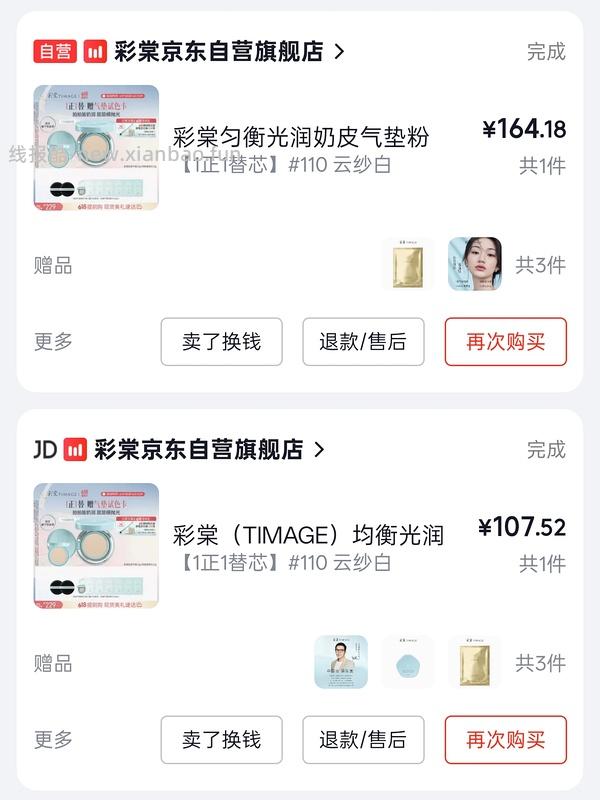 彩棠奶皮子气垫刷券好价117一正两替 - 线报酷