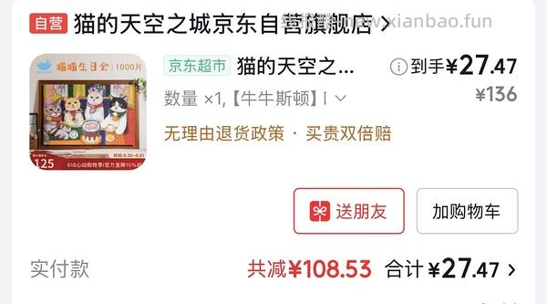 车🏃巨好价猫的天空之城拼图2k片40+ - 线报酷