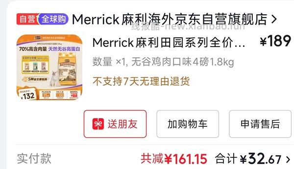 麻利猫粮160多 - 线报酷