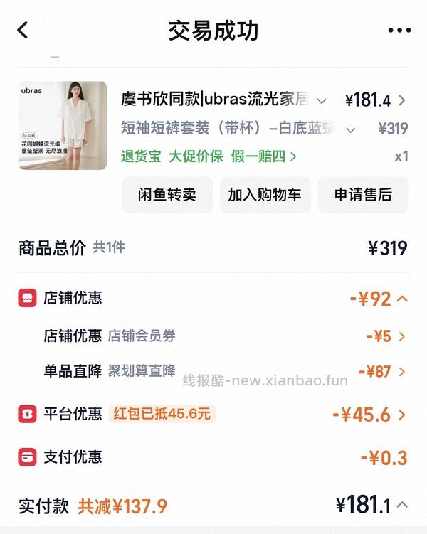 ubras流光短袖睡衣💰72 - 线报酷
