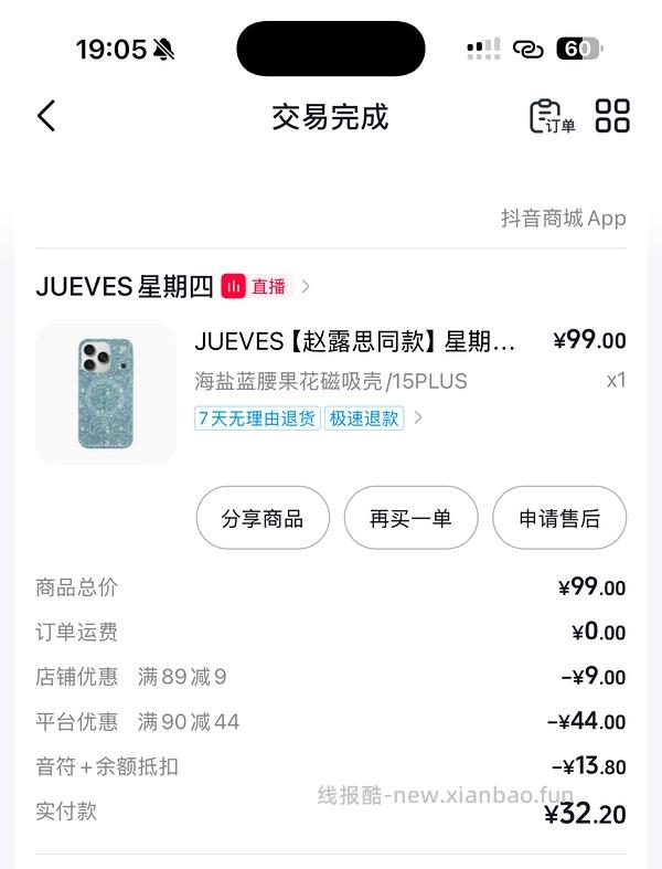 刷券 星期四手机壳部分款半价 20r左右 - 线报酷