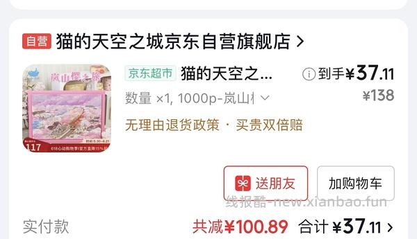 车🏃巨好价猫的天空之城拼图2k片40+ - 线报酷