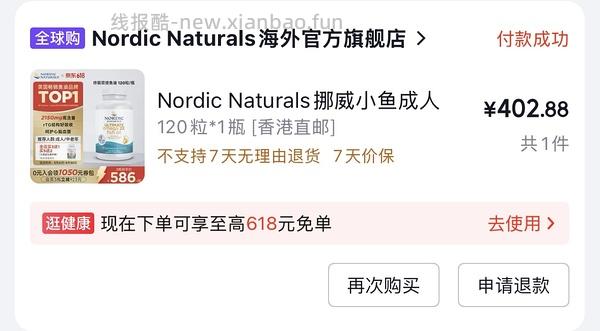 好价挪威小鱼pro鱼油，120粒325不含饭粒 - 线报酷