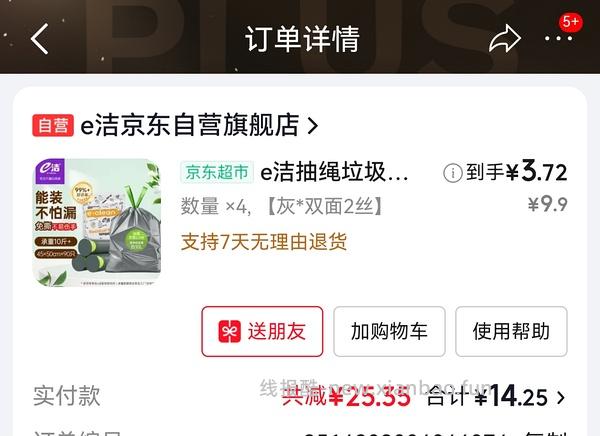 3.8💰自营e洁双面抽绳垃圾袋90个 - 线报酷