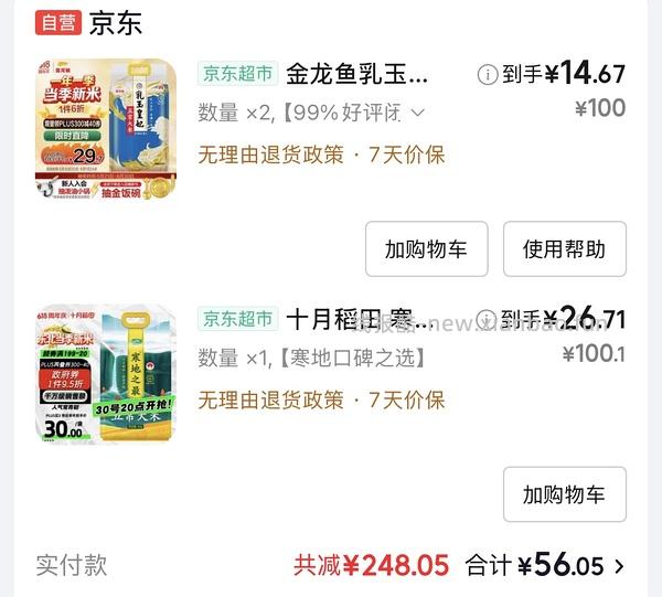 简单粗暴作业 最好吃的大米 十月稻田寒地之最绿袋 - 线报酷