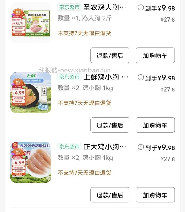 自营鸡小胸好价5.1r 1斤 简单作业 可分地址 - 线报酷