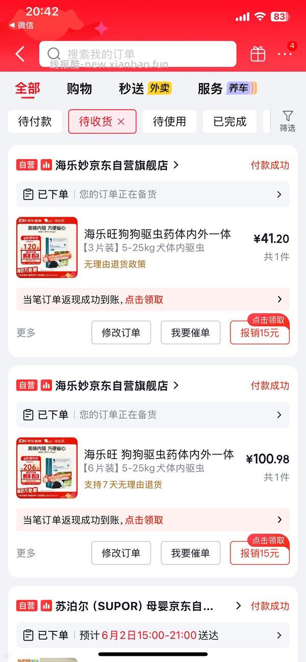 海乐旺25kg内外驱虫3片42💰 - 线报酷