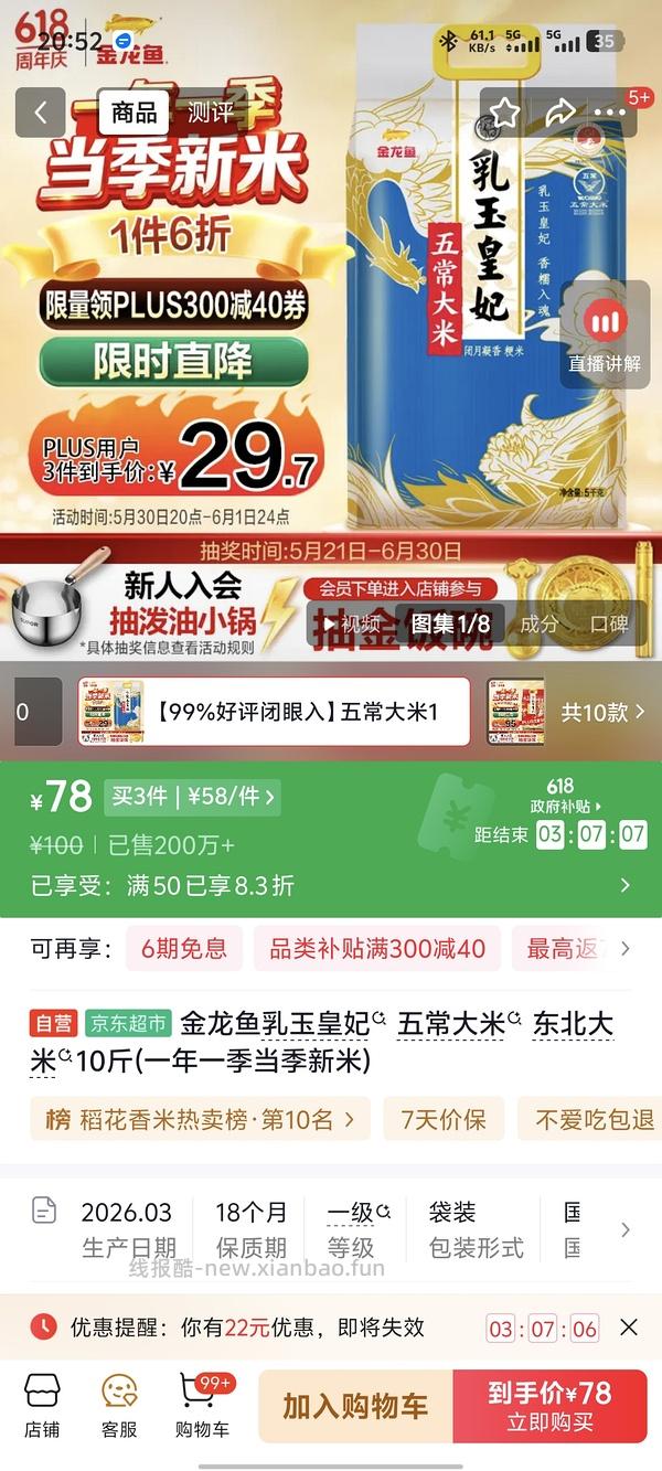 简单粗暴作业 最好吃的大米 十月稻田寒地之最绿袋 - 线报酷