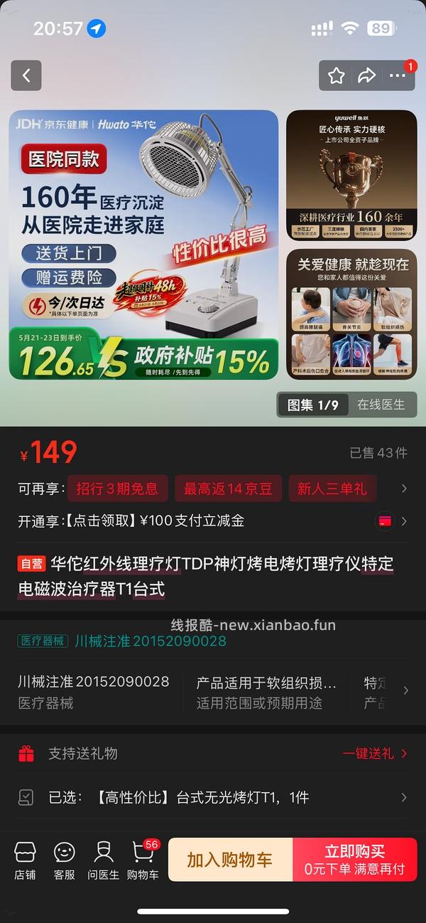 车走。 红外线理疗灯好价99r/14.9r - 线报酷
