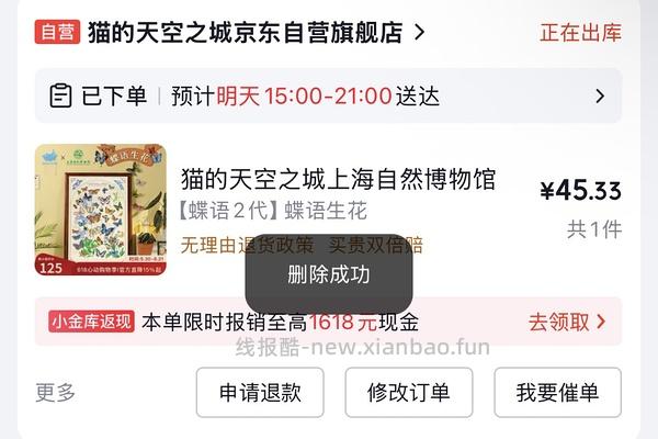 猫的天空之城拼图蝶语生花不到60（最低可到45 - 线报酷