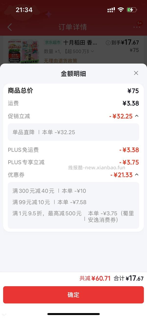 十月稻田 香稻贡米2元每斤 - 线报酷