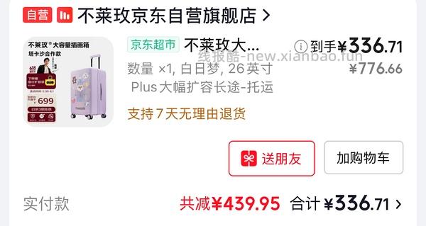 （车跑）不莱玫塔卡沙合作款行李箱26plus 到手大概320 - 线报酷