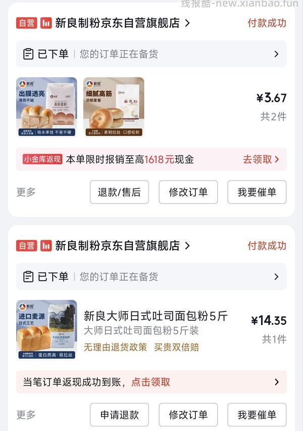 新良面包粉14r/10斤 - 线报酷